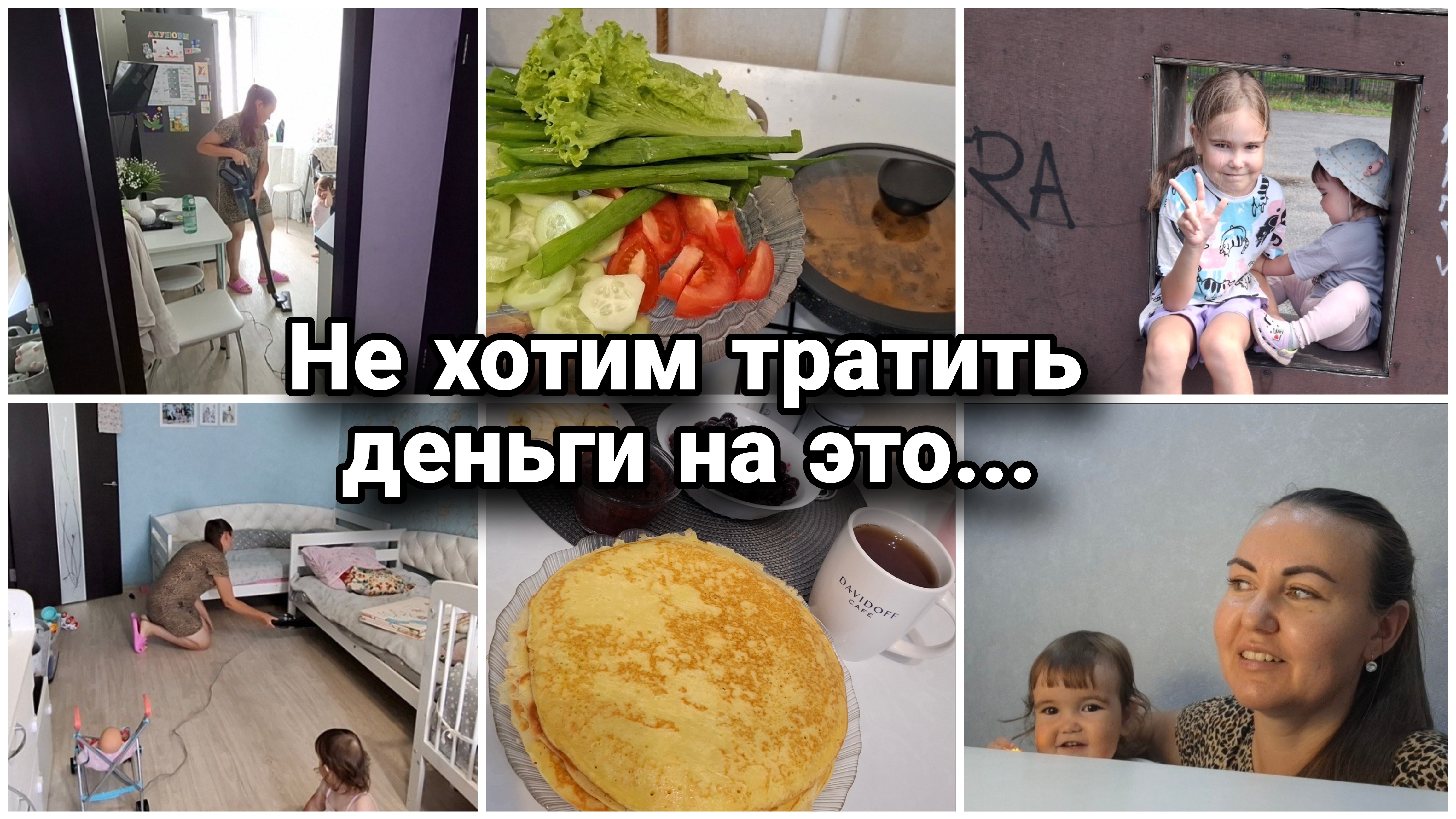 Будни мамы трёх дочек🥰Научилась готовить вкусные блины. Почему мы не на даче. Жалко денег на это🤔 смотреть онлайн