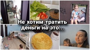 Будни мамы трёх дочек🥰Научилась готовить вкусные блины. Почему мы не на даче. Жалко денег на это🤔
