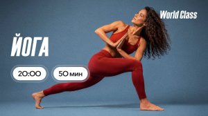 Йога с Алексеем Байковым | 15 июля 2026 | Онлайн-тренировки World Class
