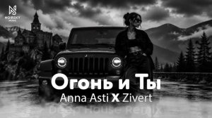 Anna Asti ✗ Zivert — Огонь и Ты ♕ Deep House Remix 2026 _ NOIRSKY #2026 #песня #музыка