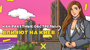 Отставка правительства на Украине, Влияние ракетных ударов на Киев, эскалация вокруг Ирана