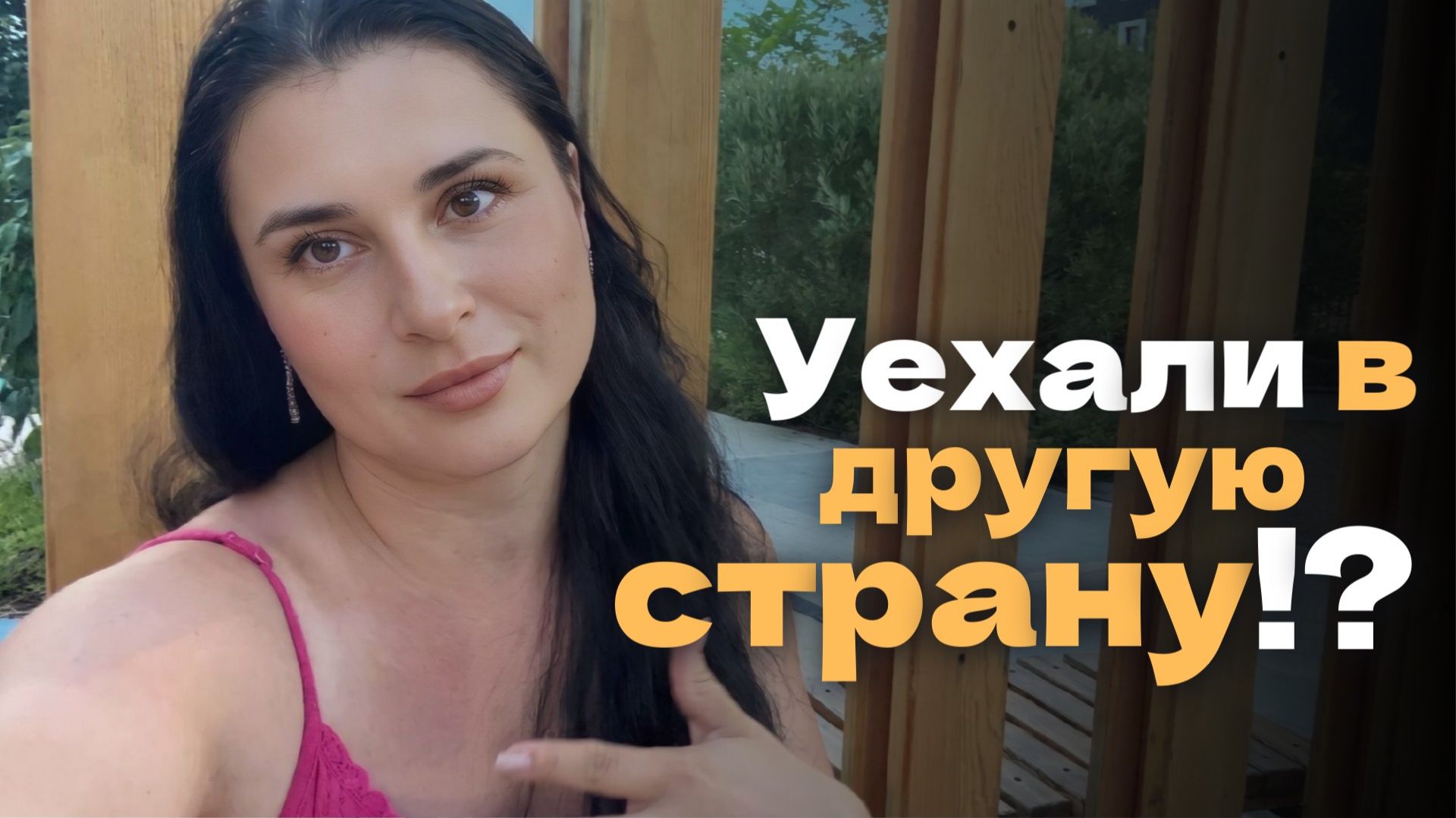 Куда на этот раз? Муж хотел бы там жить! Вот исполняет. Из Германии в Россию.