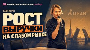 Почему ЦИАН растёт вопреки кризису на рынке недвижимости