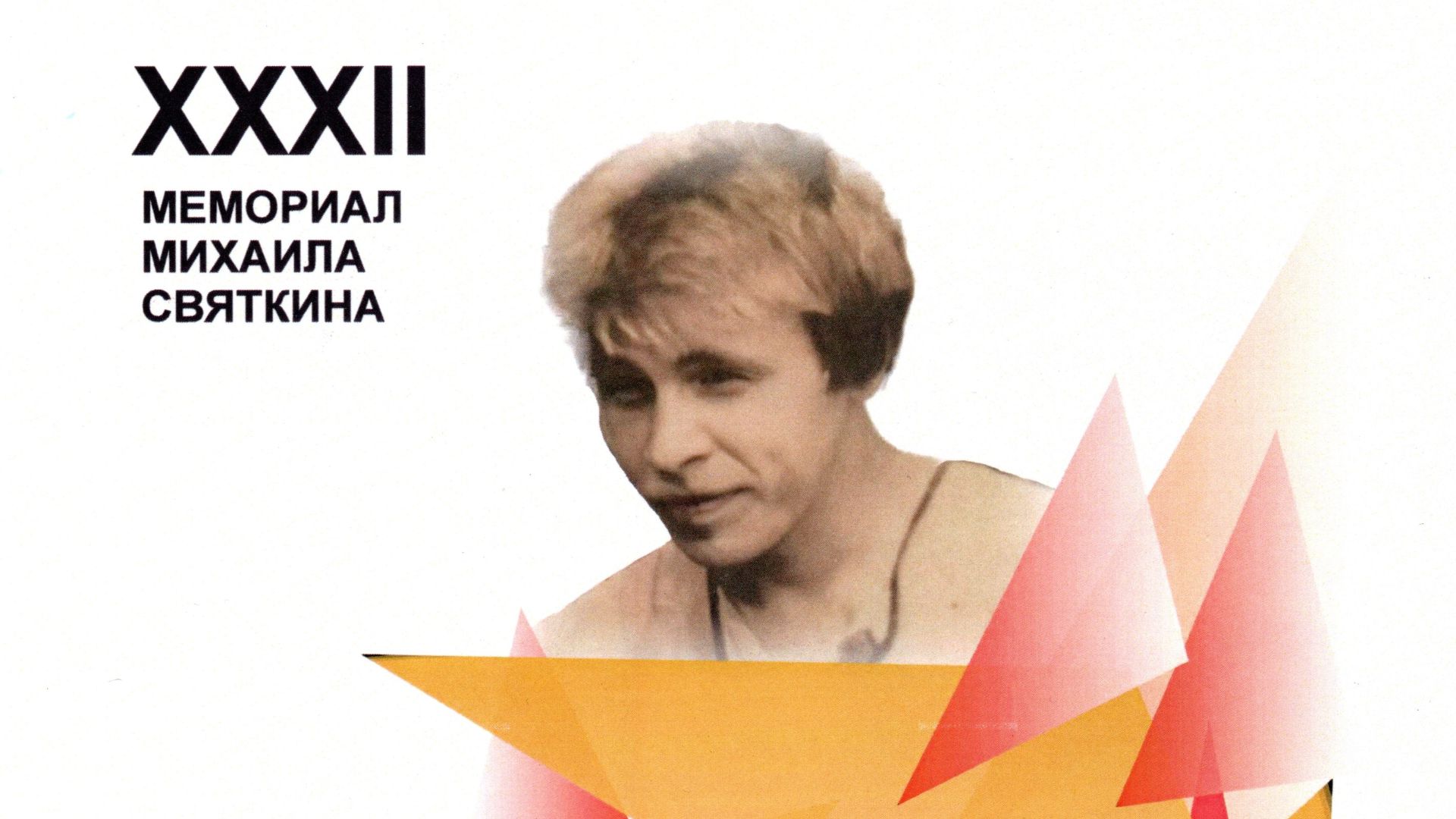 Мемориал Михаила Святкина 2026 - М16 - Соколов Алексей - пролог