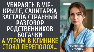 Истории из жизни Убираясь, санитарка застала странный разговор родственников богачки…