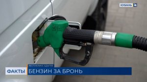 Услугу «заправка без хлопот» предлагают постояльцам гостевого дома в Адыгее