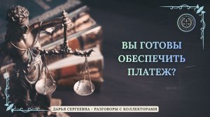 АДМИНИСТРАТИВНАЯ ОТВЕТСТВЕННОСТЬ ⦿ Разговоры с коллекторами / Антиколлектор / Помощь Юриста / 230ФЗ