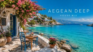 Aegean Deep House Mix 2026 | Греческий дип хаус, Mediterranean Lounge, музыка для моря