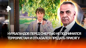 «Работайте, братья»: полицейского Нурбагандова убили 10 лет назад / ИТОГИ НЕДЕЛИ с Петром Марченко