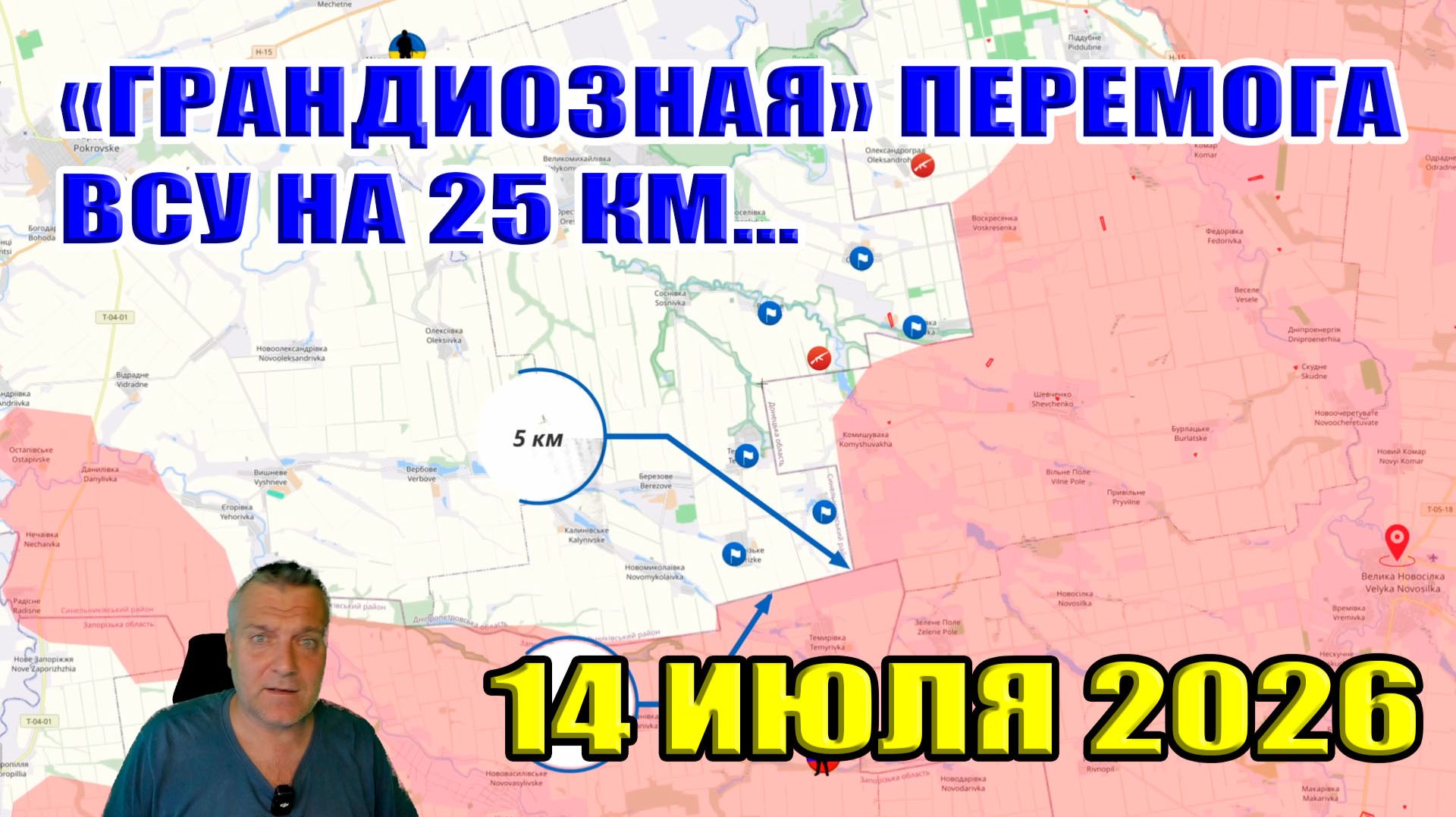 "Грандиозная" перемога ВСУ на фронте. Прорыв на 25 километров. Ситуация в Крыму. 14 июля 2026 смотреть онлайн
