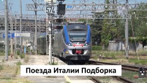 Подборка поездов из Италии: европейская скорость на 40 минут