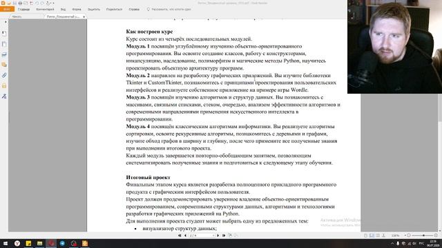 Python-разработчик: код, алгоритмы и приложения. Продвинутый_СПО смотреть онлайн