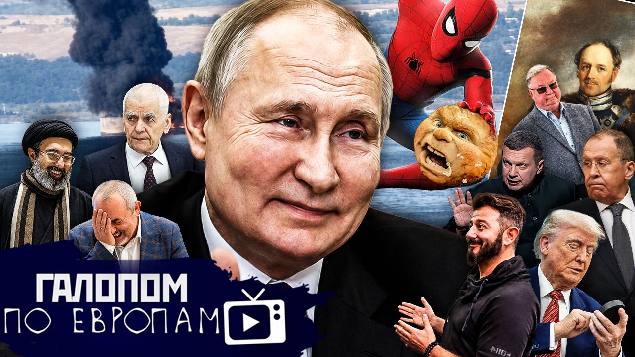 Паук и Колобок, Азовский транзит, Лапы Сатаны / Галопом по Европам #1533 смотреть онлайн