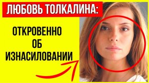Любовь Толкалина призналась в том, что скрывала 30 лет своей жизни