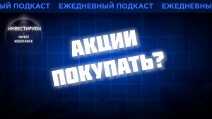ИНДЕКС У 2200: ПОКУПАТЬ АКЦИИ? АЭРОФЛОТ, СПБ БИРЖА И РОССЕТИ ЦИП