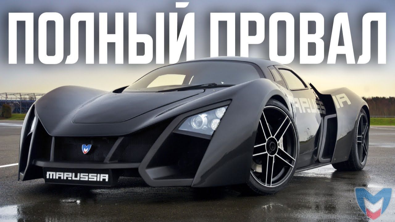 MARUSSIA: Мечта Которую Все Потеряли