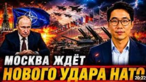 МОСКВА ЖДЁТ НОВОГО УДАРА НАТО