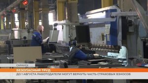 До 1 августа работодатели могут вернуть часть страховых взносов