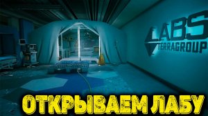 Escape from Tarkov Сюжет Часть 24 - Открываем лабу