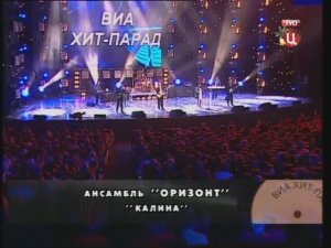 Оризонт - Калина, Иоане - иоане.