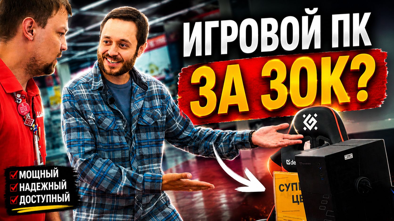 ЖЕЛЕЗНЫЙ РЕВИЗОР / "ИГРОВОЙ" ПК ЗА 30К В МВИДЕО? ЧТО С МАГАЗИНОМ? смотреть онлайн