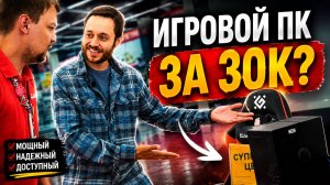 ЖЕЛЕЗНЫЙ РЕВИЗОР / «ИГРОВОЙ» ПК ЗА 30К В МВИДЕО? ЧТО С МАГАЗИНОМ?