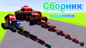 МУЛЬТИКИ ПРО МАШИНКИ МЕГА СБОРНИК ПРО МАШИНКИ БЕЗ ОСТАНОВКИ ВСЕ СЕРИИ ПОДРЯД | 4К
