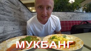 Мукбанг. Не могу спать и есть. Две нотариальные сделки сразу.
