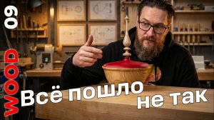 Крышка для чаши или еще одно токарное приключение