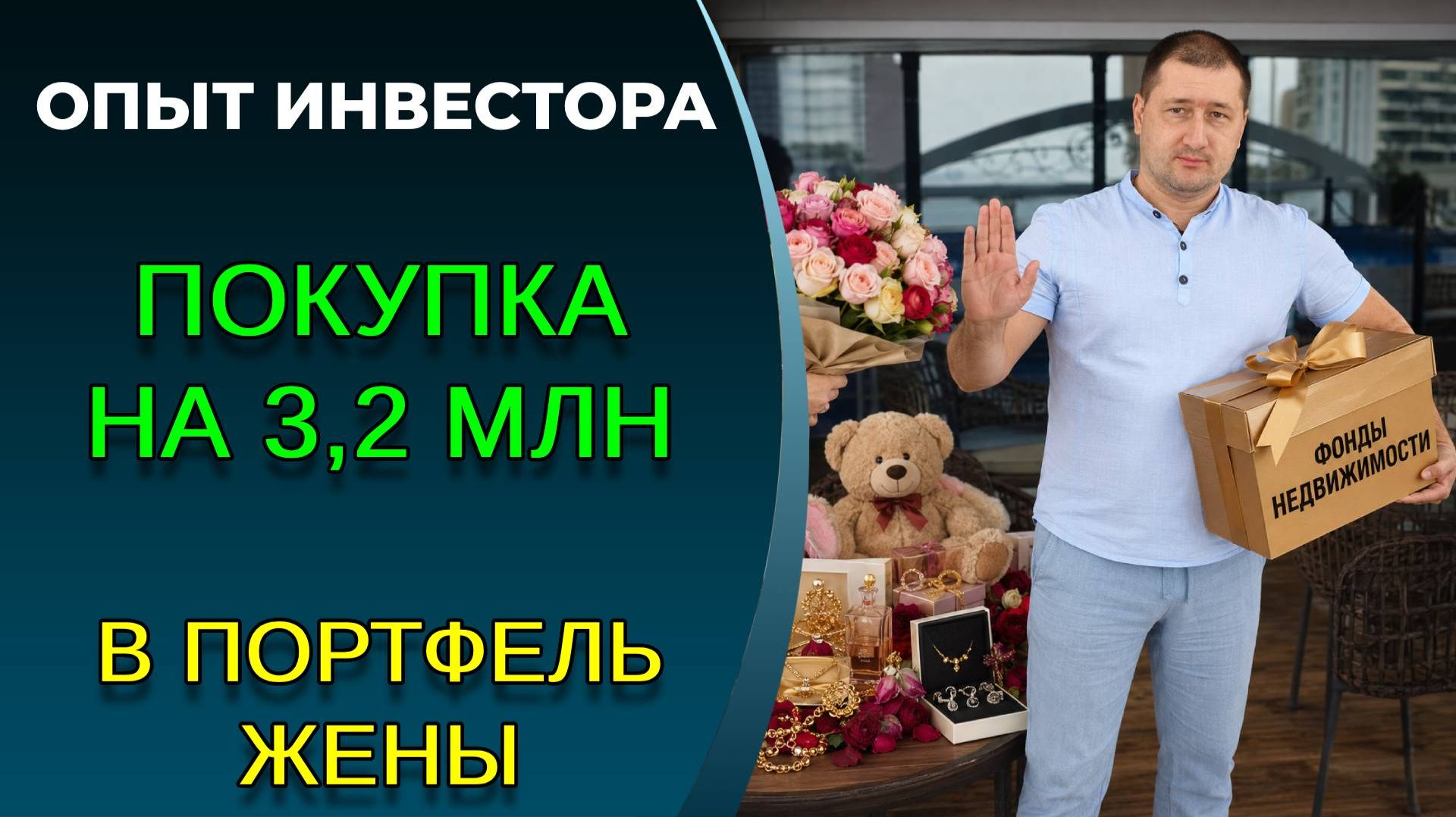 Подарок жене на 3,2 млн., что купил? смотреть онлайн