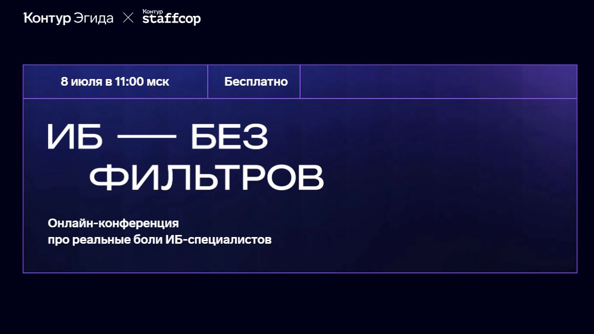 ИБ — без фильтров 2026. Трансляция (часть 2)