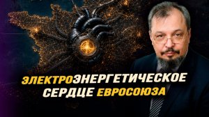 Госмонстр Франции: как Париж стал крупнейшим в мире экспортером электроэнергии. Борис Марцинкевич