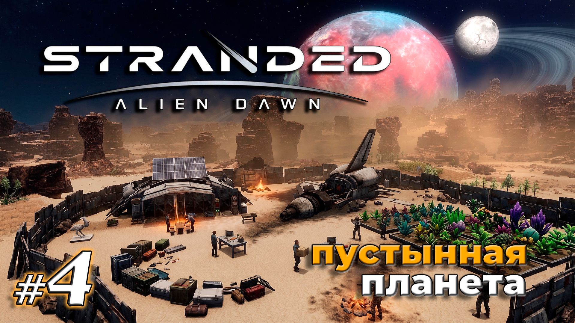 Stranded Alien Dawn