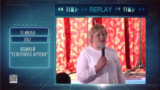 Replay 13 июля 2026 смотреть онлайн