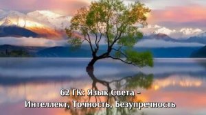 Открываем Путь Сердца