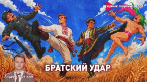 Кто боится узбеков в Беларуси? | Революция во Франции | Поляки избивают украинцев | Лазуткин