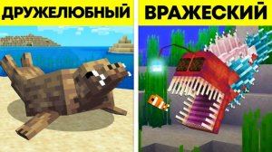 30 Подводных Мобов Которые Должны Быть в Майнкрафт