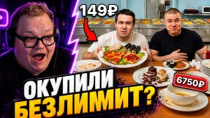 СКОЛЬКО МОЖНО СЪЕСТЬ В БЕЗЛИМИТНОМ РЕСТОРАНЕ? | РЕАКЦИЯ T2x2