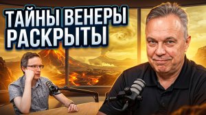 Всё, что вы хотели знать про Венеру, но не знали у кого спросить