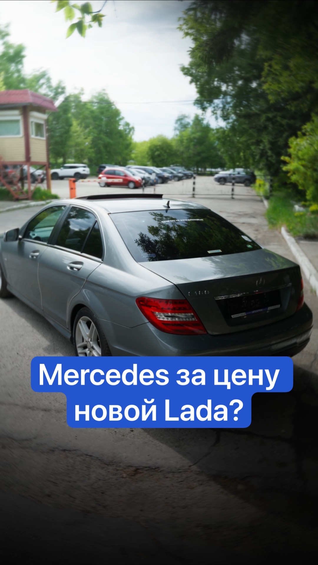 Mercedes по цене новой Lada?