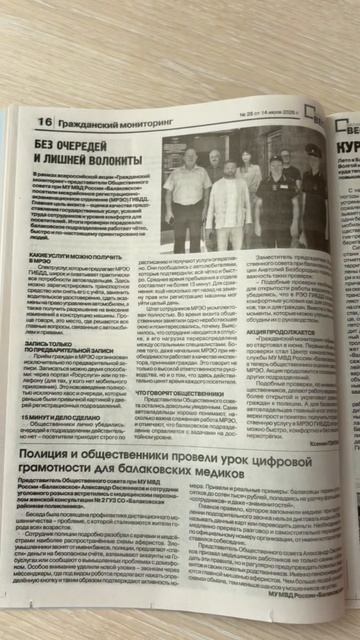 ✨ Сегодня вышел новый выпуск газеты «Балаковские вести»!