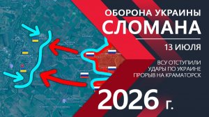 Оборона Украины СЛОМАНА! До Краматорска ОСТАЛОСЬ ВСЕГО 6км! ⚔️ Карта Боевых действий на СЕГОДНЯ!