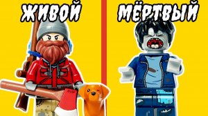 Как не УМЕРЕТЬ в Зомби Апокалипсисе LEGO версия [PAPA LEGO]