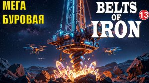 Belts of Iron  - Мега буровая
