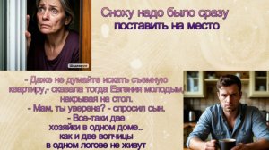 Сноху надо было сразу поставить на место