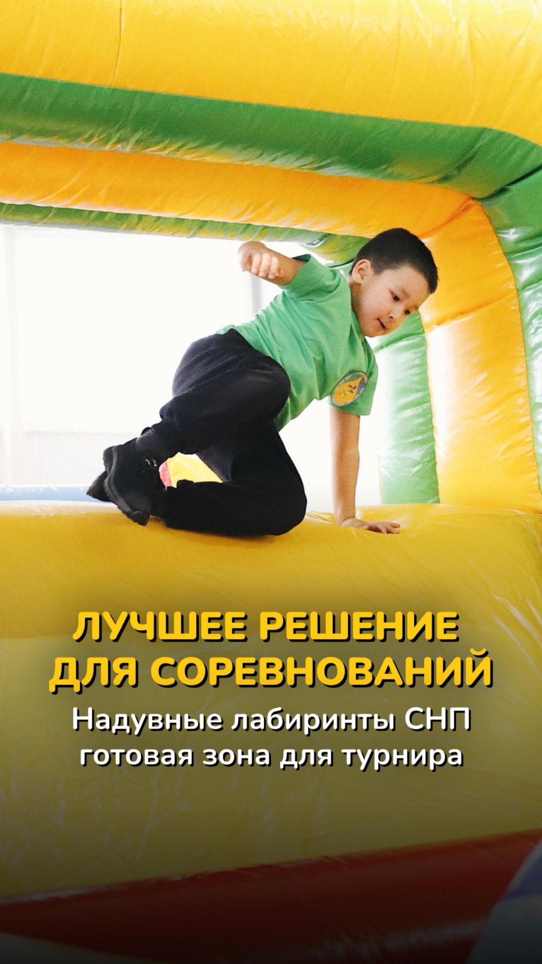 Компактная полоса препятствий
