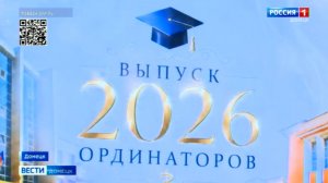 В Донецке прошёл выпускной ординаторов Донецкого Государственного Медицинского университета