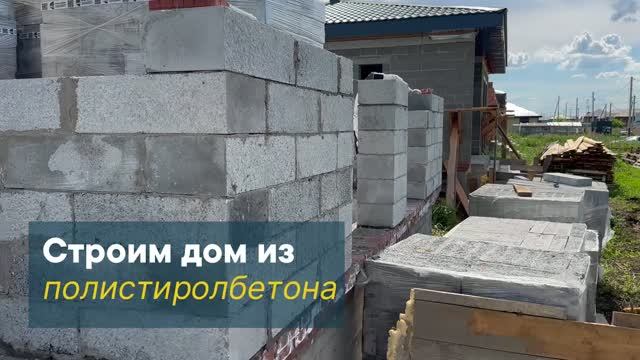Кладка полистиролбетона