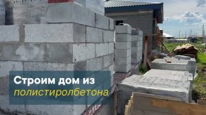 Кладка полистиролбетона