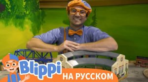 Блиппи в интерактивном детском музее.